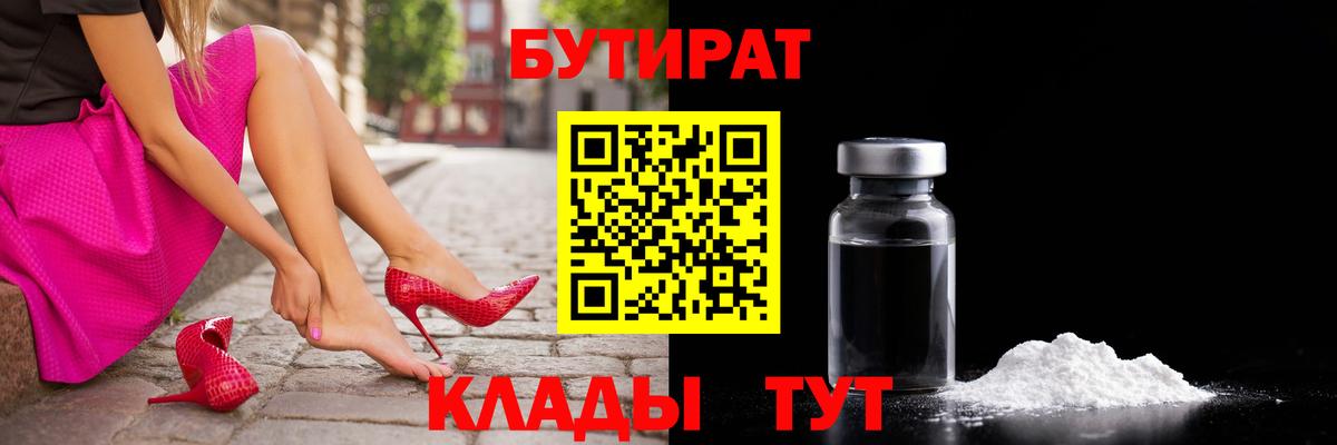 Бутират оксибутират Коряжма