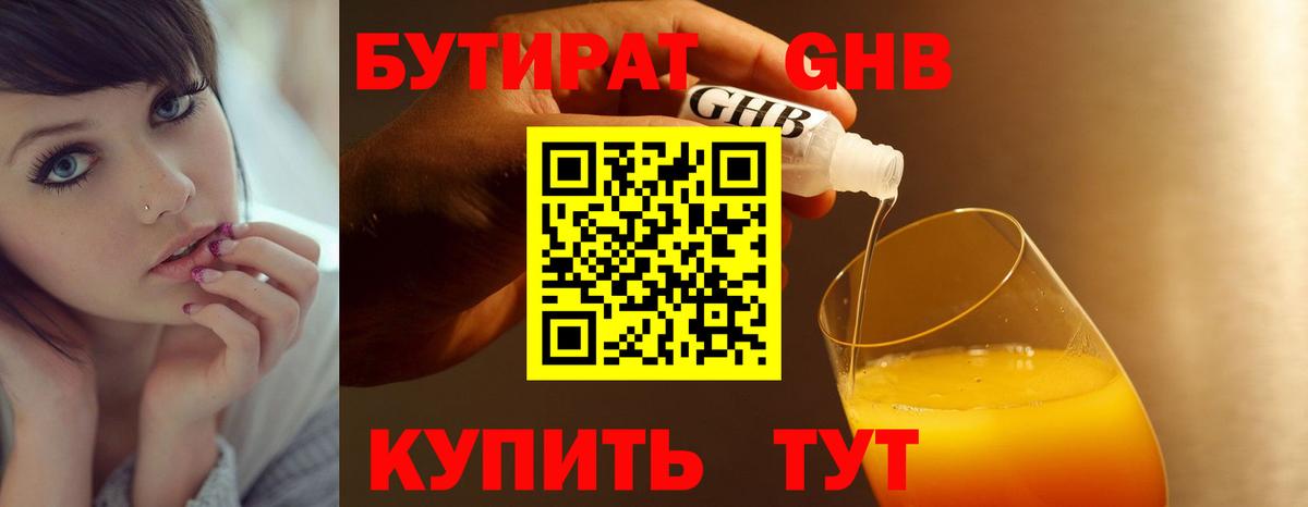 БУТИРАТ 1.4BDO  Вход с VPN  Коряжма 