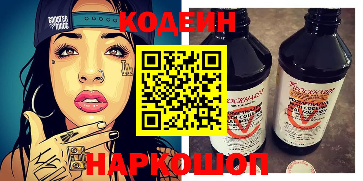 Кодеин напиток Lean (лин)  Вход с VPN  Коряжма 