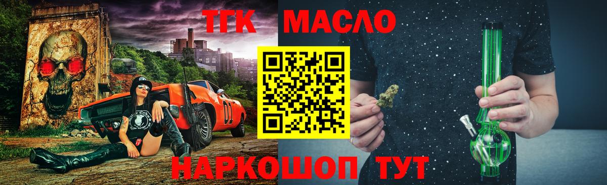 Коряжма  ТГК THC oil  Вход с VPN 